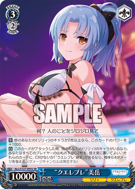 “クエレブレ”美岳