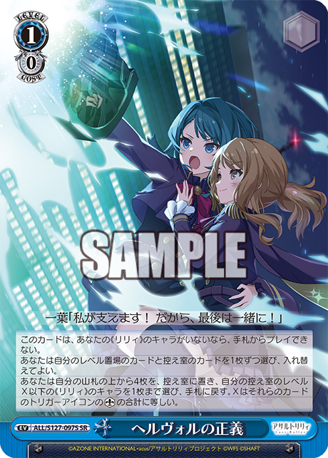 ヘルヴォルの正義