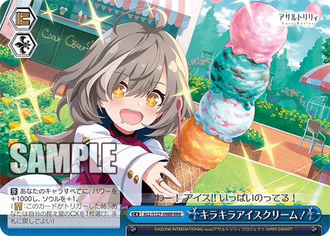 キラキラアイスクリーム！