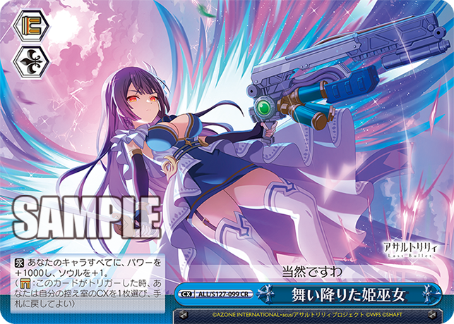 舞い降りた姫巫女