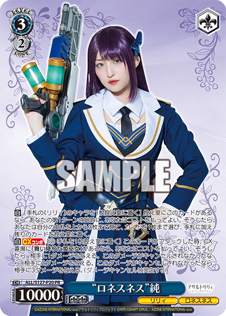 “ロネスネス”純