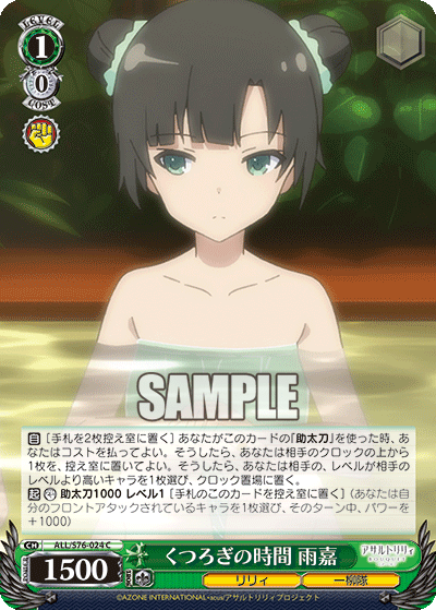 くつろぎの時間 雨嘉
