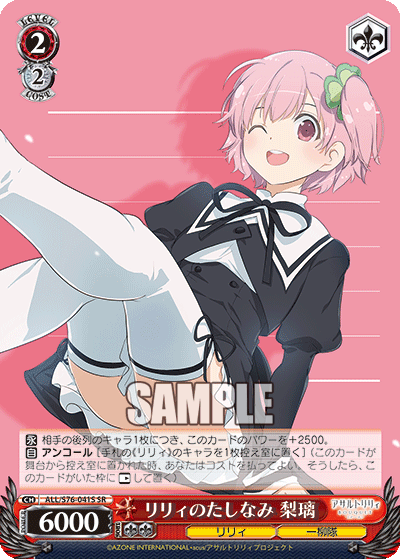 リリィのたしなみ 梨璃