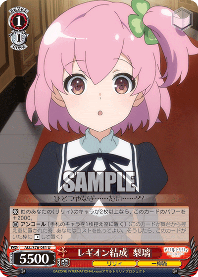 レギオン結成  梨璃
