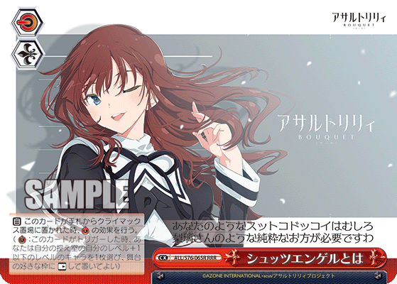 シュッツエンゲルとは