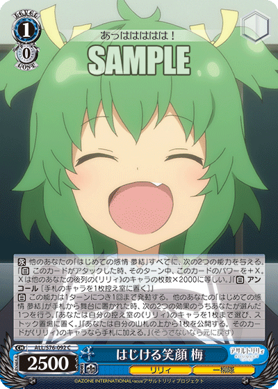 はじける笑顔 梅