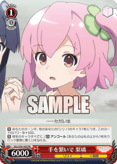 手を繋いで 梨璃