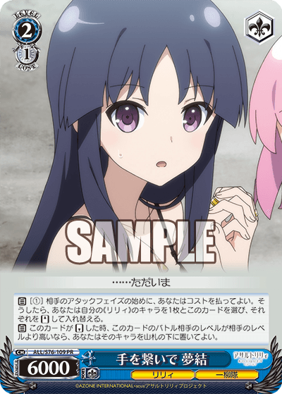 手を繋いで 夢結