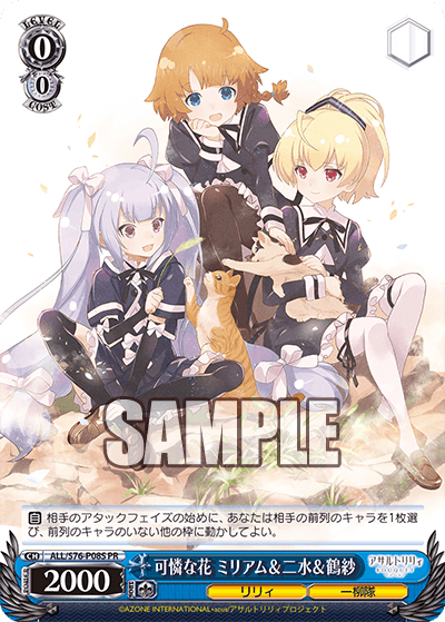 可憐な花 ミリアム＆二水＆鶴紗