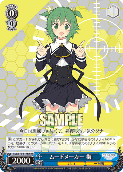 ムードメーカー 梅