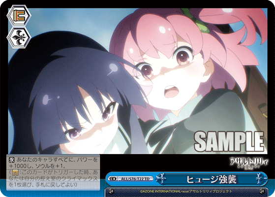 ヒュージ強襲