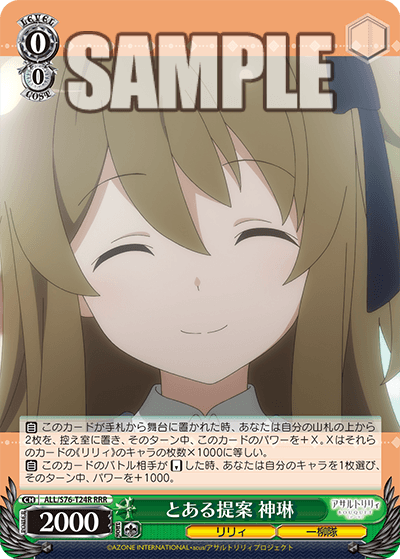 とある提案 神琳