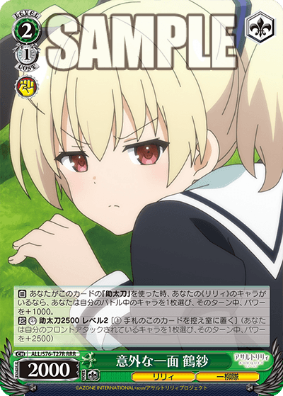 意外な一面 鶴紗