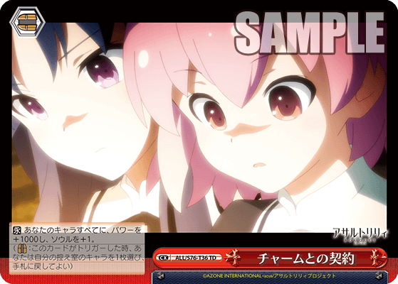 チャームとの契約