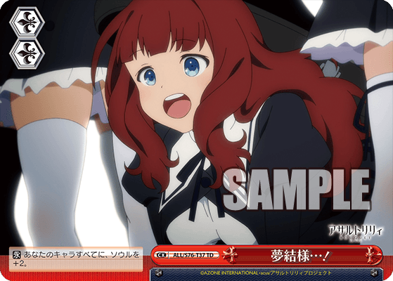 夢結様…！