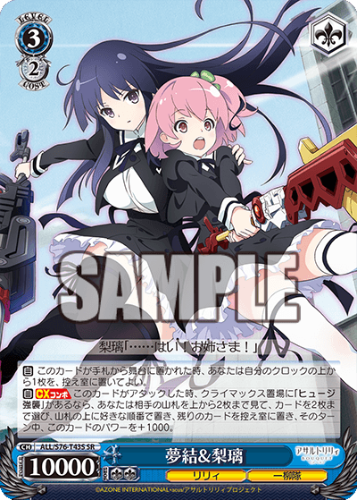 夢結&梨璃