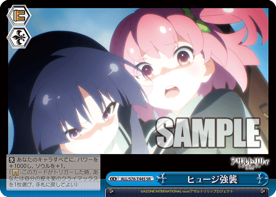 ヒュージ強襲