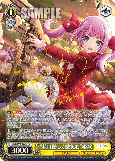 “花は優しく微笑む”姫歌
