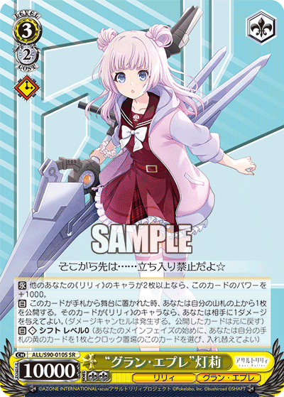 “グラン・エプレ”灯莉