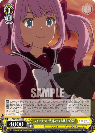 “ノインヴェルト戦術みせてあげるわ”姫歌