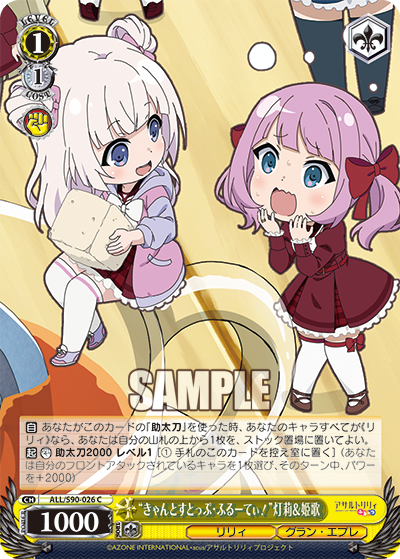 “きゃんとすとっぷ・ふるーてぃ！”灯莉＆姫歌