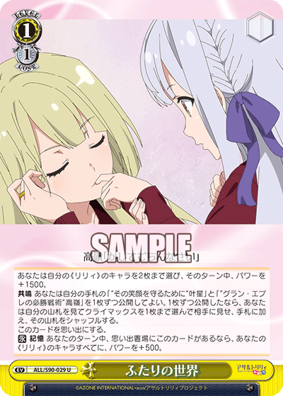 ふたりの世界