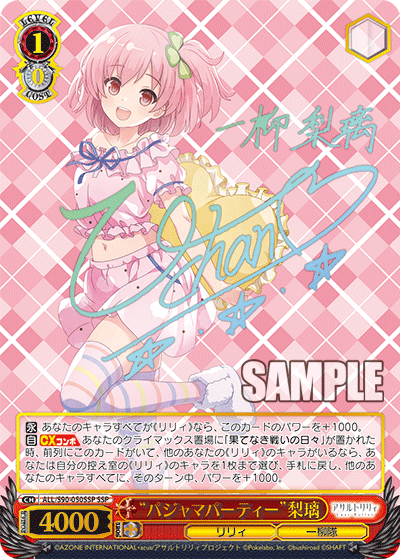 “パジャマパーティー”梨璃