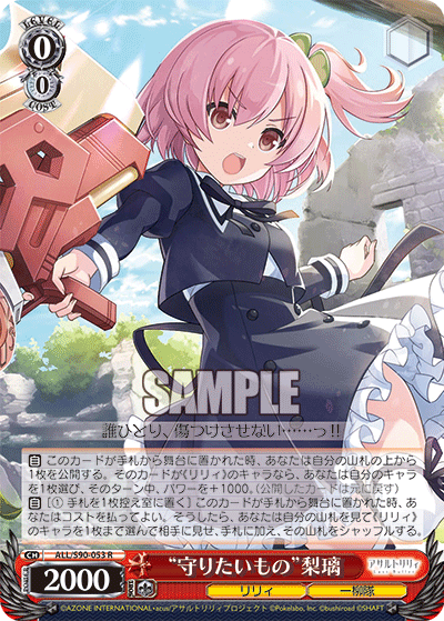 “守りたいもの”梨璃
