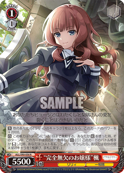 “完全無欠のお嬢様”楓