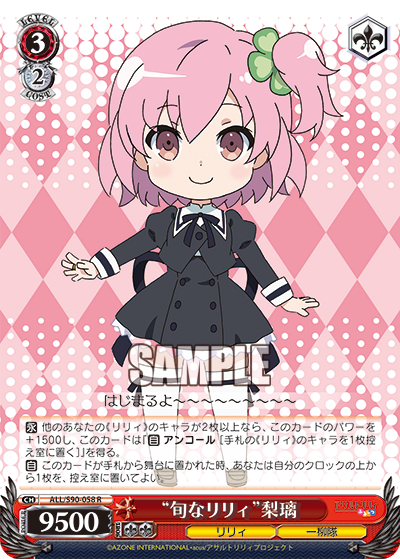 “旬なリリィ”梨璃