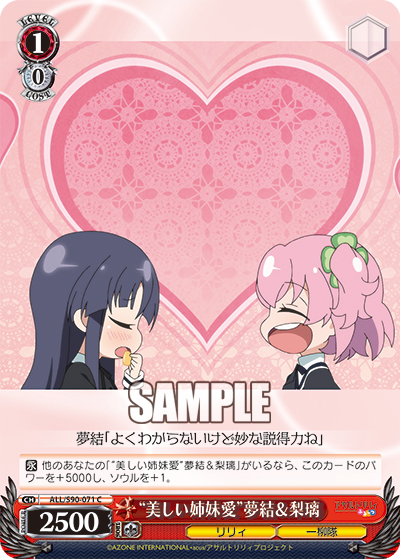 “美しい姉妹愛”夢結＆梨璃