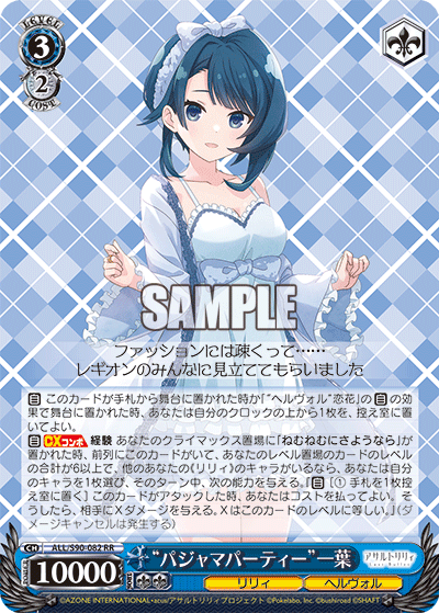 “パジャマパーティー”一葉