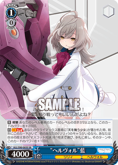 “ヘルヴォル”藍
