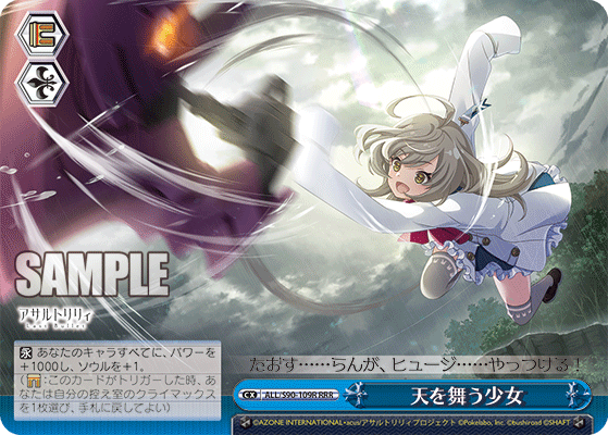 天を舞う少女
