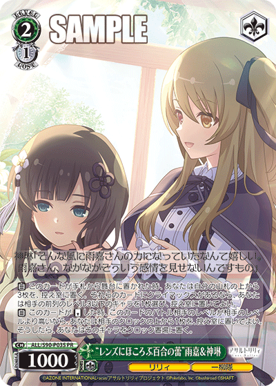 “レンズにほころぶ百合の蕾”雨嘉＆神琳
