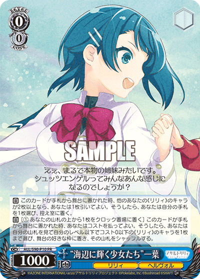 “海辺に輝く少女たち”一葉