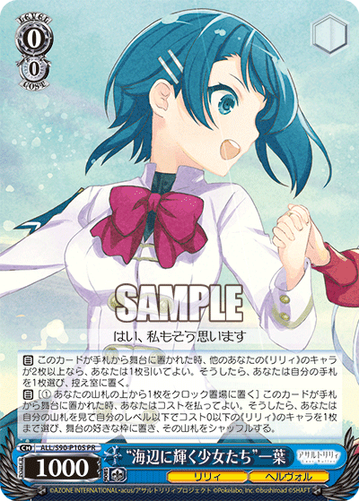 “海辺に輝く少女たち”一葉
