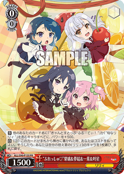 “ふれっしゅ♡”梨璃＆夢結＆一葉＆叶星