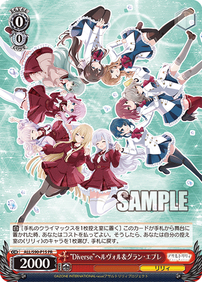 “Diverse”ヘルヴォル＆グラン・エプレ