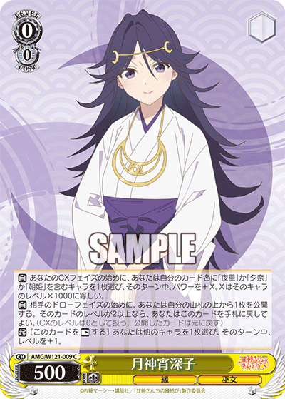月神宵深子