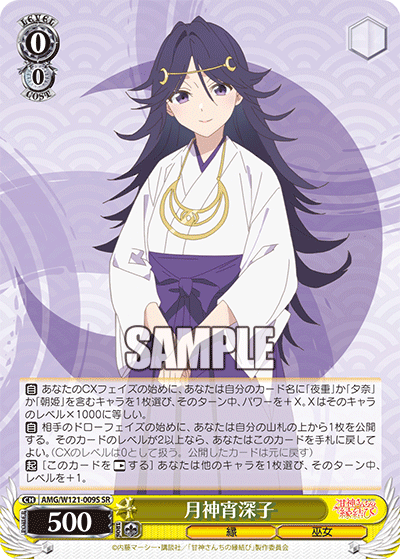 月神宵深子