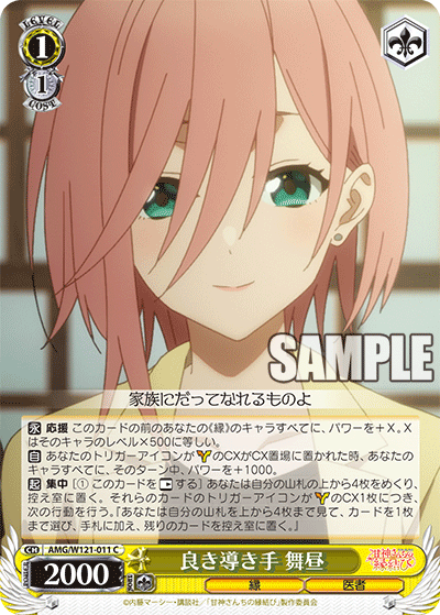 良き導き手 舞昼
