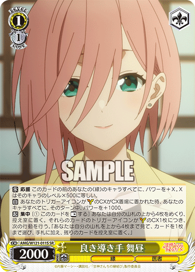 良き導き手 舞昼