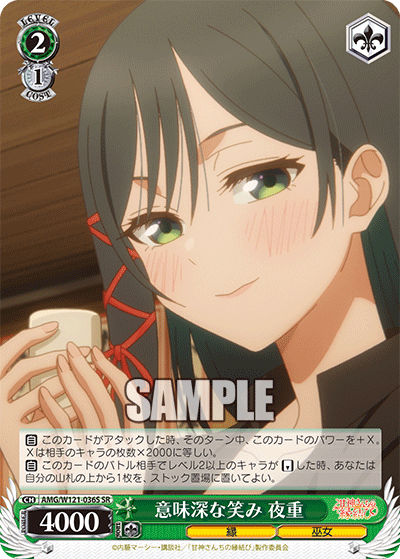 意味深な笑み 夜重