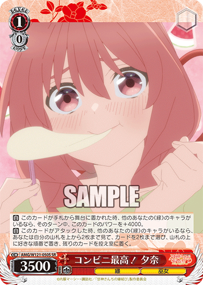 コンビニ最高！ 夕奈