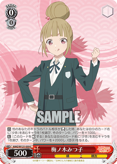 梅ノ木みつ子