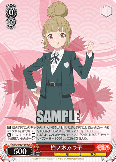 梅ノ木みつ子