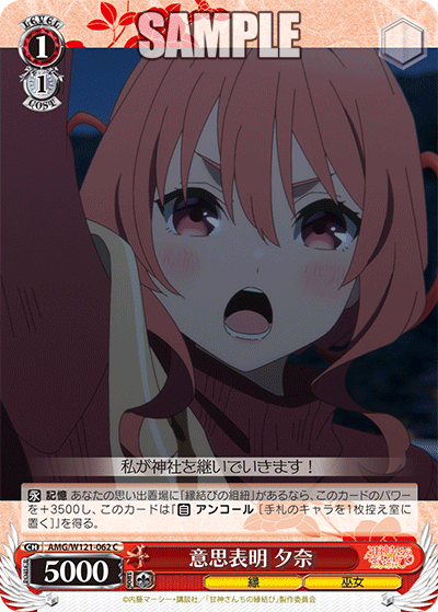 意思表明 夕奈