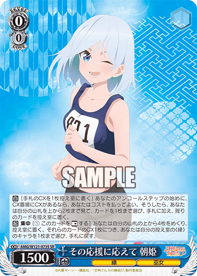 その応援に応えて 朝姫