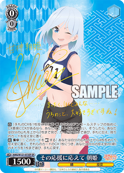 その応援に応えて 朝姫